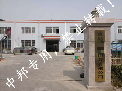 恭賀青島XX印務(wù)2020年11月順利通過ISO9001認(rèn)證 包裝裝潢印務(wù)邁上新臺(tái)階